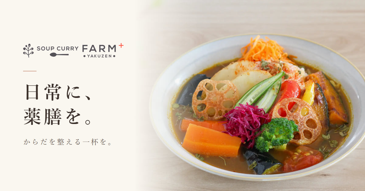 SOUP CURRY FARM+(ファームプラス)米子店の外観